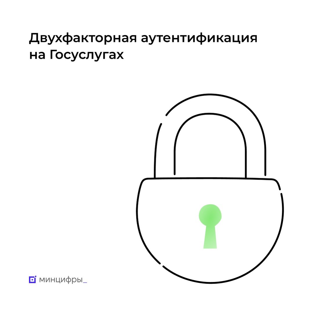 Второй фактор аутентификации на портале госуслуг